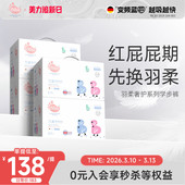 4提BBG羽柔奢护拉拉裤 红屁屁专用敏感肌婴儿尿不湿超薄透气学步裤