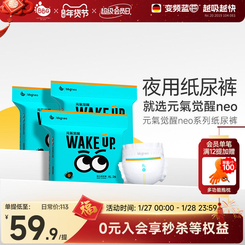 3包/BBG 元气觉醒neo夜用纸尿裤学步裤拉拉裤超薄尿不湿超薄ML