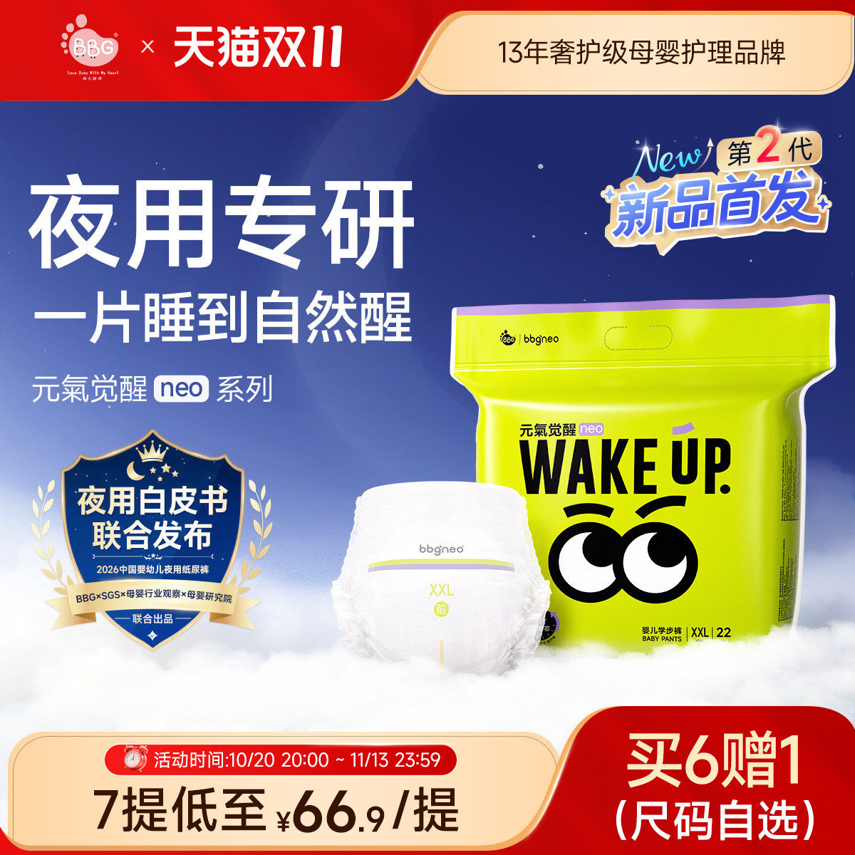 BBG元气觉醒neo2代夜用学步裤超薄透气大码纸尿拉拉裤尿不湿尿布