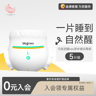 秒杀 日夜用纸尿裤 试用装 气觉醒neo婴儿拉拉裤 尿不湿 5片BBG元