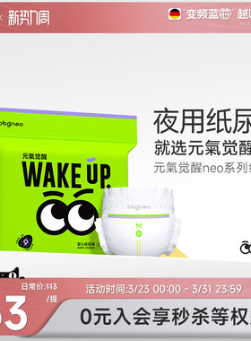 BBG元气觉醒neo夜用安睡学步拉拉纸尿裤大吸量尿不湿一夜一片防漏