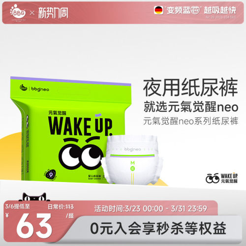 元气觉醒neo夜用安睡纸尿拉拉裤