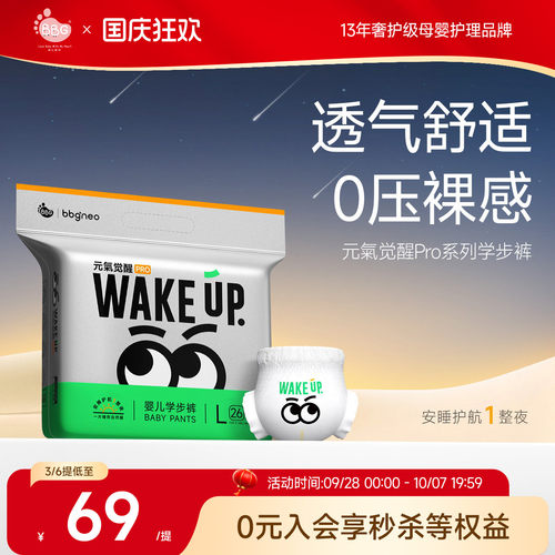 BBG元气觉醒PRO纸尿裤拉拉裤尿