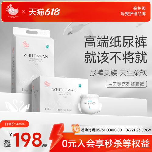 奢柔体验白天鹅高端尿裤不将就