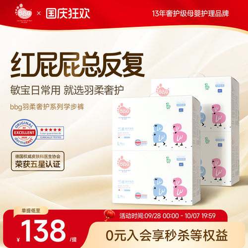 宝宝红屁屁敏感肌就选羽柔奢护