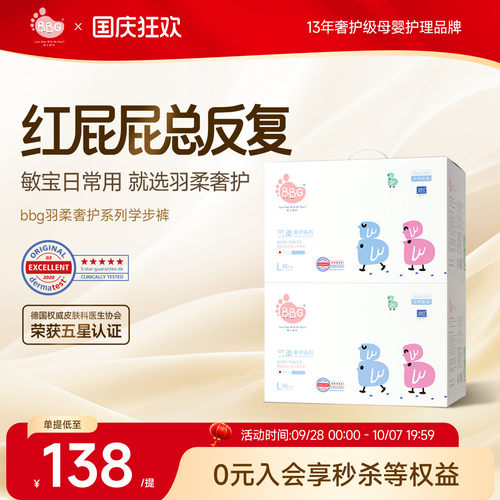 羽柔奢护红屁屁专用敏感肌适用