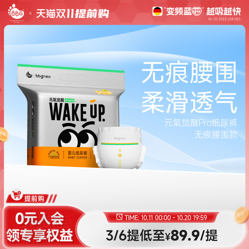 BBG元气PRO无痕腰围超薄透气纸尿