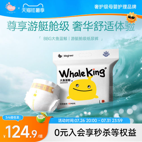 大鱼蓝鲸游艇舱级纸尿裤大吸量