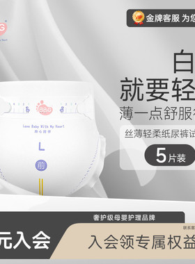 【会员】试用装5片BBG丝薄纸尿裤超薄透气拉拉裤尿不湿SM新生母婴