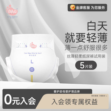 【会员】试用装5片BBG丝薄纸尿裤超薄透气拉拉裤尿不湿SM日用母婴