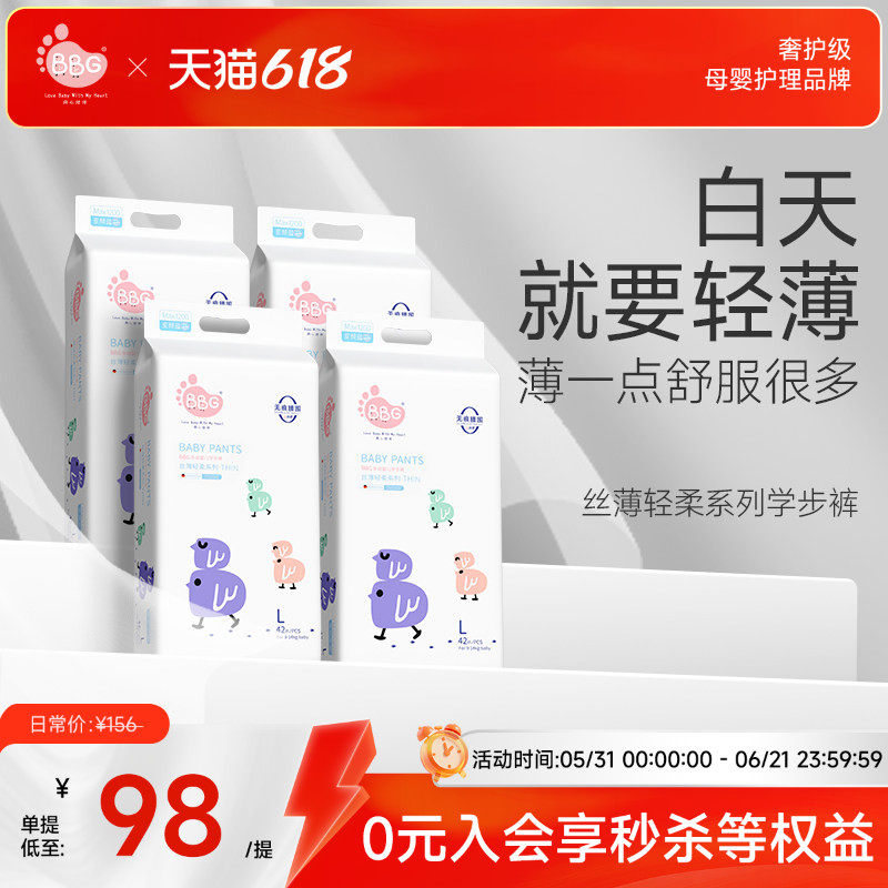 4提/BBG丝薄学步裤拉拉裤白天专用轻薄透气婴儿干爽透气尿不湿