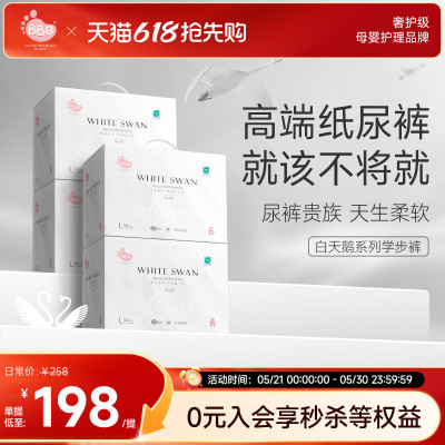 奢柔体验白天鹅高端尿裤不将就