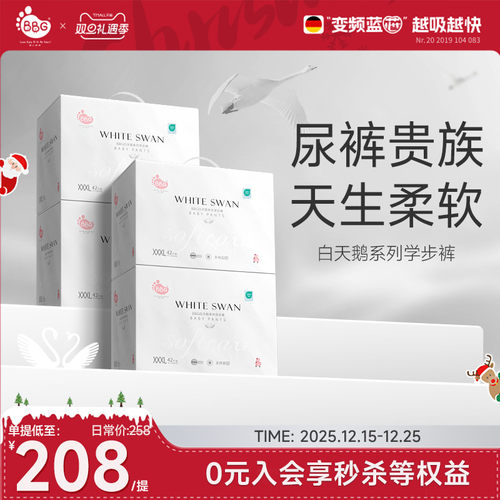 BBG白天鹅婴儿纸尿裤