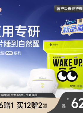 【夜用专研】BBG元气觉醒neo2代夜用纸尿裤学步拉拉裤尿不湿防漏