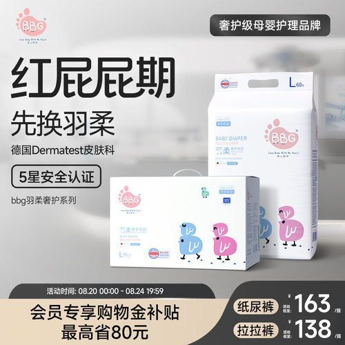红屁屁敏感肌专用羽柔奢护纸尿裤