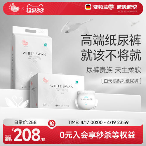 奢柔体验白天鹅高端尿裤不将就