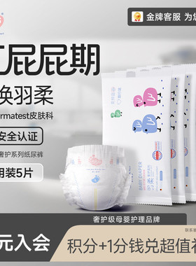 【红屁屁专研】试用装体验版5片BBG羽柔奢护纸尿拉拉裤婴儿尿不湿