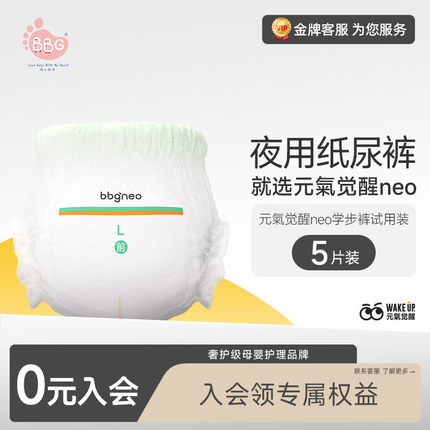 【会员】试用装5片BBG元气觉醒neo夜用纸尿裤拉拉裤2XLSM尿不湿