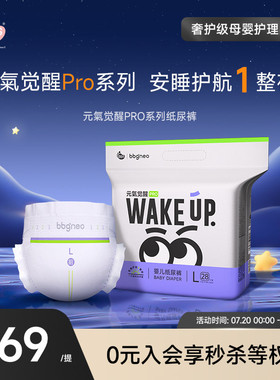 BBG/元气觉醒PRO婴儿超薄透气干爽纸尿裤拉拉裤尿不湿学步裤SML