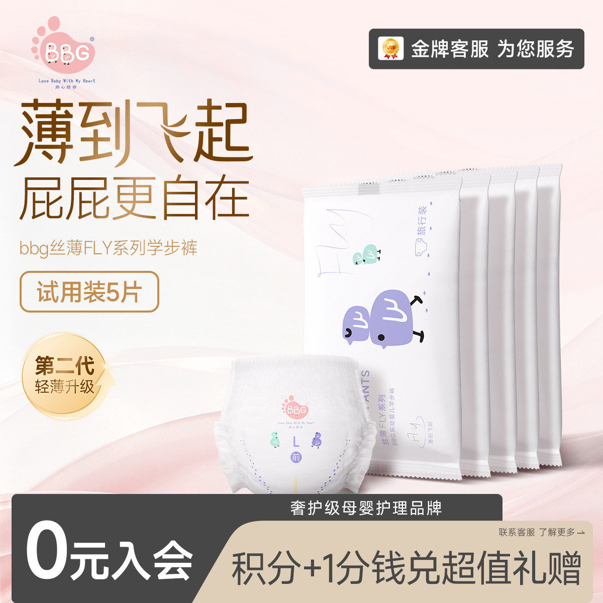 试用装体验版5片BBG丝薄纸尿裤超薄透气婴儿尿不湿拉拉裤学步裤