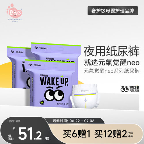 元气觉醒neo夜用安睡纸尿拉拉裤