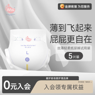 超薄透气拉拉裤 5片BBG丝薄纸尿裤 试用装 尿不湿SM新生母婴 会员