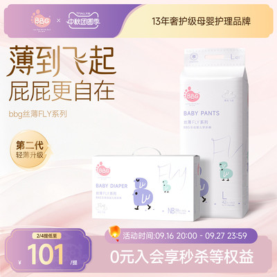 BBG丝薄轻柔纸尿裤拉拉裤夏季薄款超薄透气婴儿干爽尿不湿学步裤