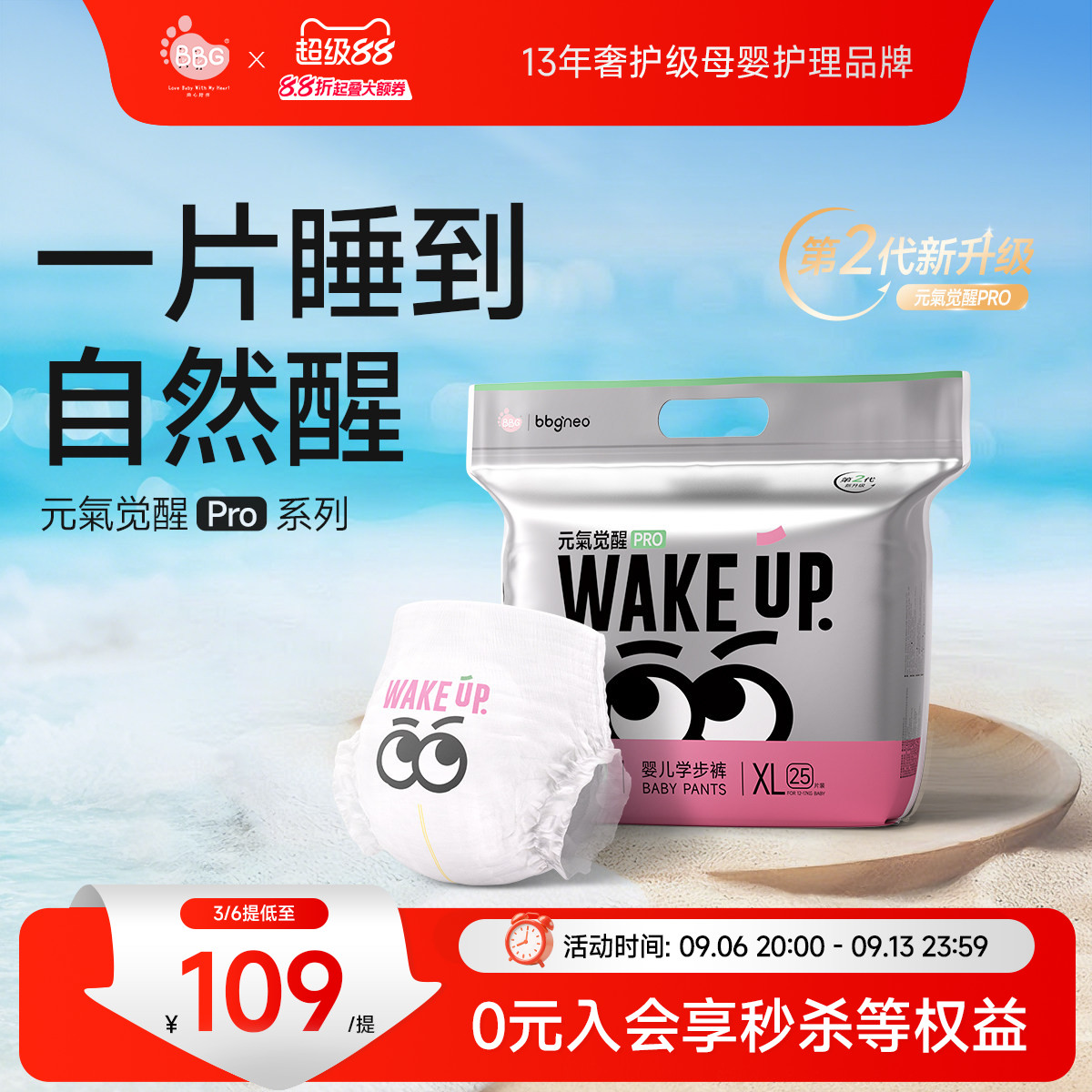 第2代BBG元气PRO零压腰围超薄透气纸尿裤学步裤拉拉裤尿不湿XL2XL