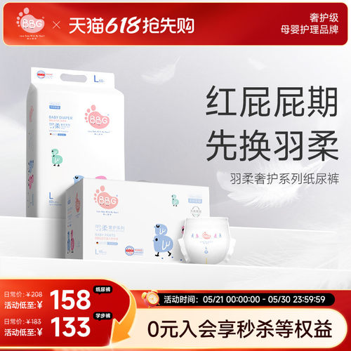 红屁屁敏感肌专用羽柔奢护纸尿裤