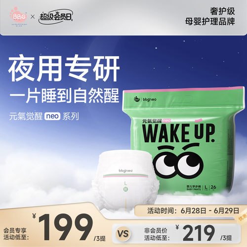 元气觉醒neo第2代夜用纸尿拉拉裤