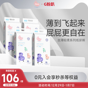 L超薄干爽透气新生婴儿尿不湿 BBG丝薄轻柔纸尿裤 4提