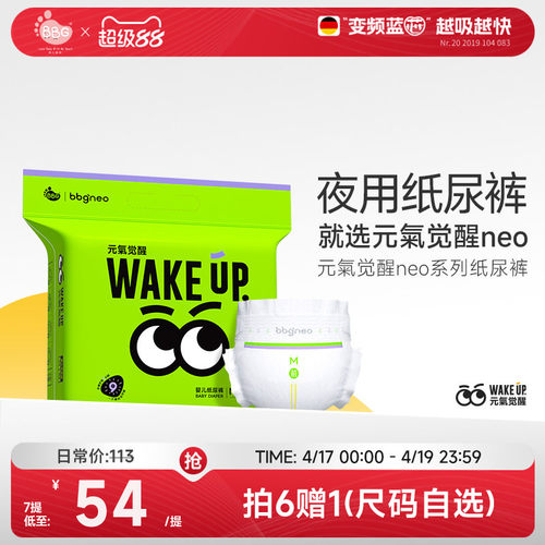 元气觉醒neo夜用安睡纸尿拉拉裤