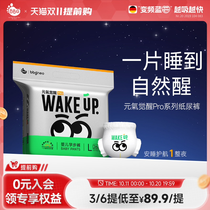 BBG元气觉醒PRO纸尿裤拉拉裤尿