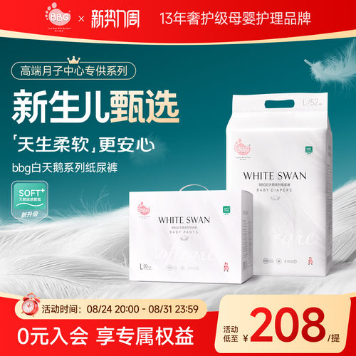 奢柔体验白天鹅高端尿裤不将就