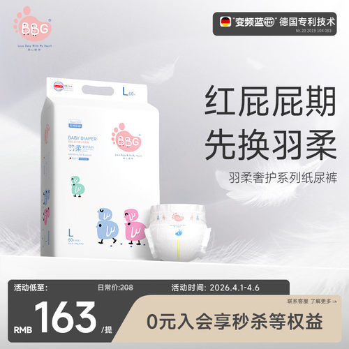 宝宝红屁屁敏感肌就选羽柔奢护