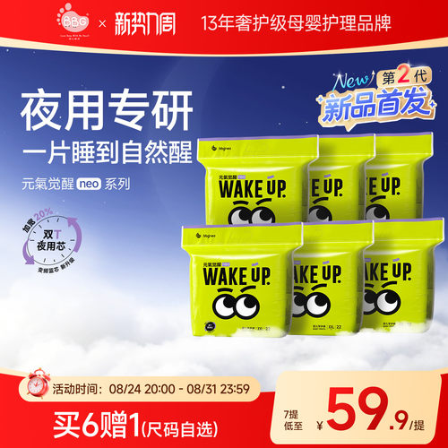 元气觉醒neo夜用安睡纸尿裤