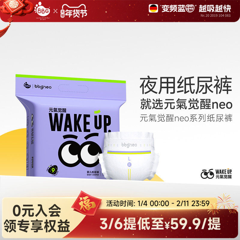 【逛逛】BBG元气觉醒neo夜用纸尿裤拉拉裤尿不湿学步裤LXL2XL干爽,婴童尿裤,夜用拉拉裤,淘宝优惠券,粉丝福利购,淘宝优惠卷