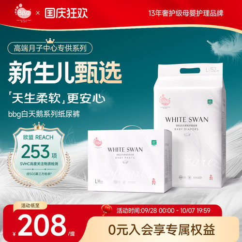 奢柔体验白天鹅高端尿裤不将就