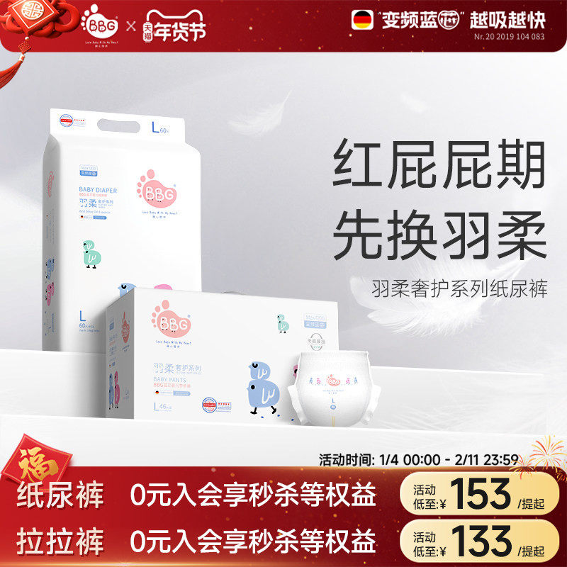 【逛逛】BBG变频蓝芯纸尿拉拉裤羽柔奢护学步裤尿不湿红屁屁防护,婴童尿裤,布尿裤,淘宝优惠券,粉丝福利购,淘宝优惠卷