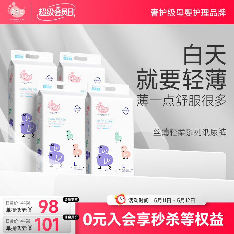 4提BBG丝薄纸尿裤 白天专用轻薄透气婴儿日用干爽透气超薄尿不湿