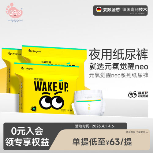 元气觉醒neo夜用安睡纸尿拉拉裤