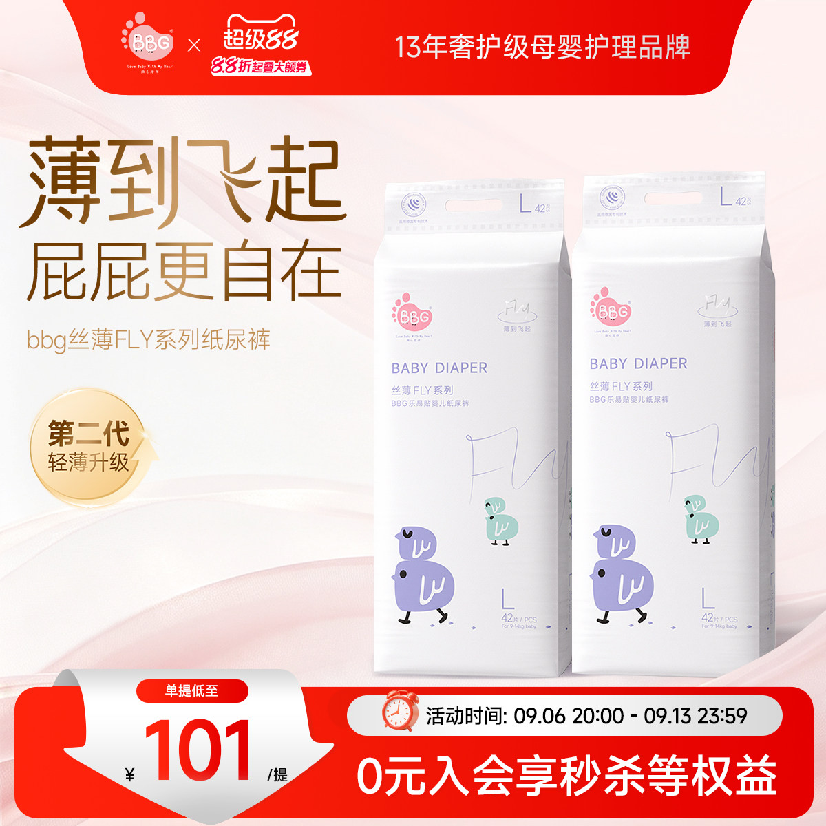 2提/BBG丝薄轻柔纸尿裤夏季薄款超薄透气干爽清新婴儿母婴尿不湿