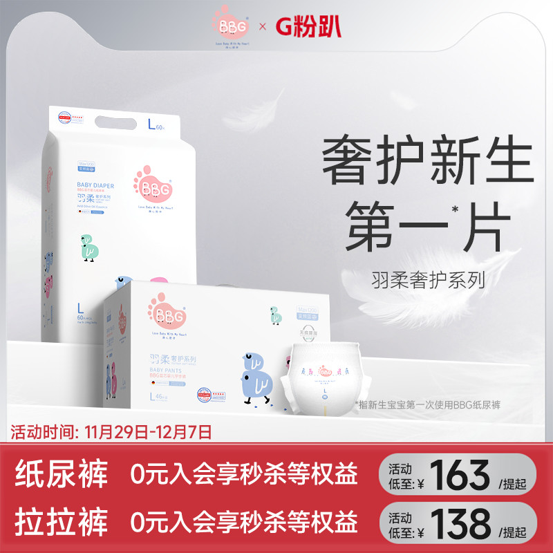 BBG变频蓝芯纸尿裤尿不湿拉拉裤