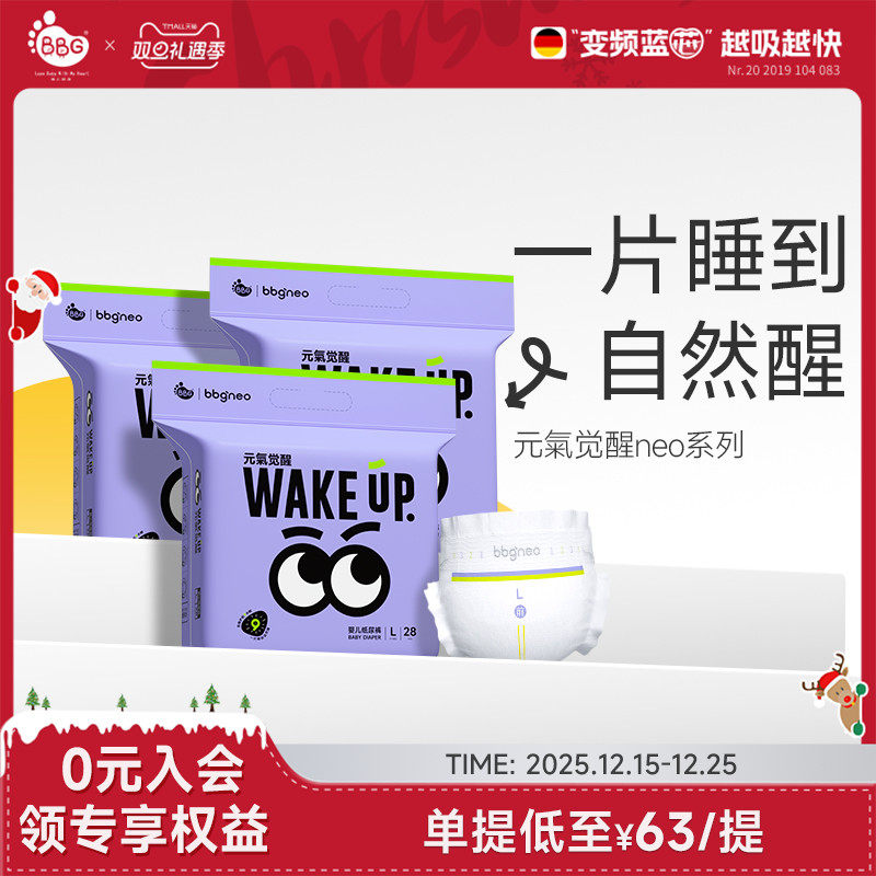 3包/BBG 元气neo日夜用婴儿纸尿裤拉拉裤尿不湿学步裤NBSMLXL超薄