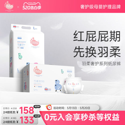 红屁屁敏感肌专用羽柔奢护纸尿裤