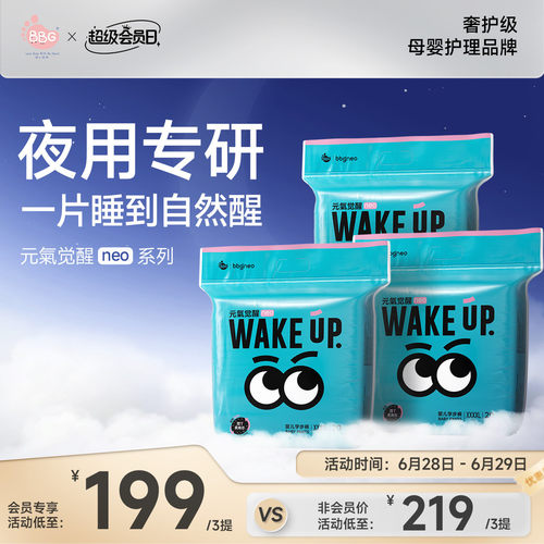 元气觉醒neo夜用安睡纸尿拉拉裤