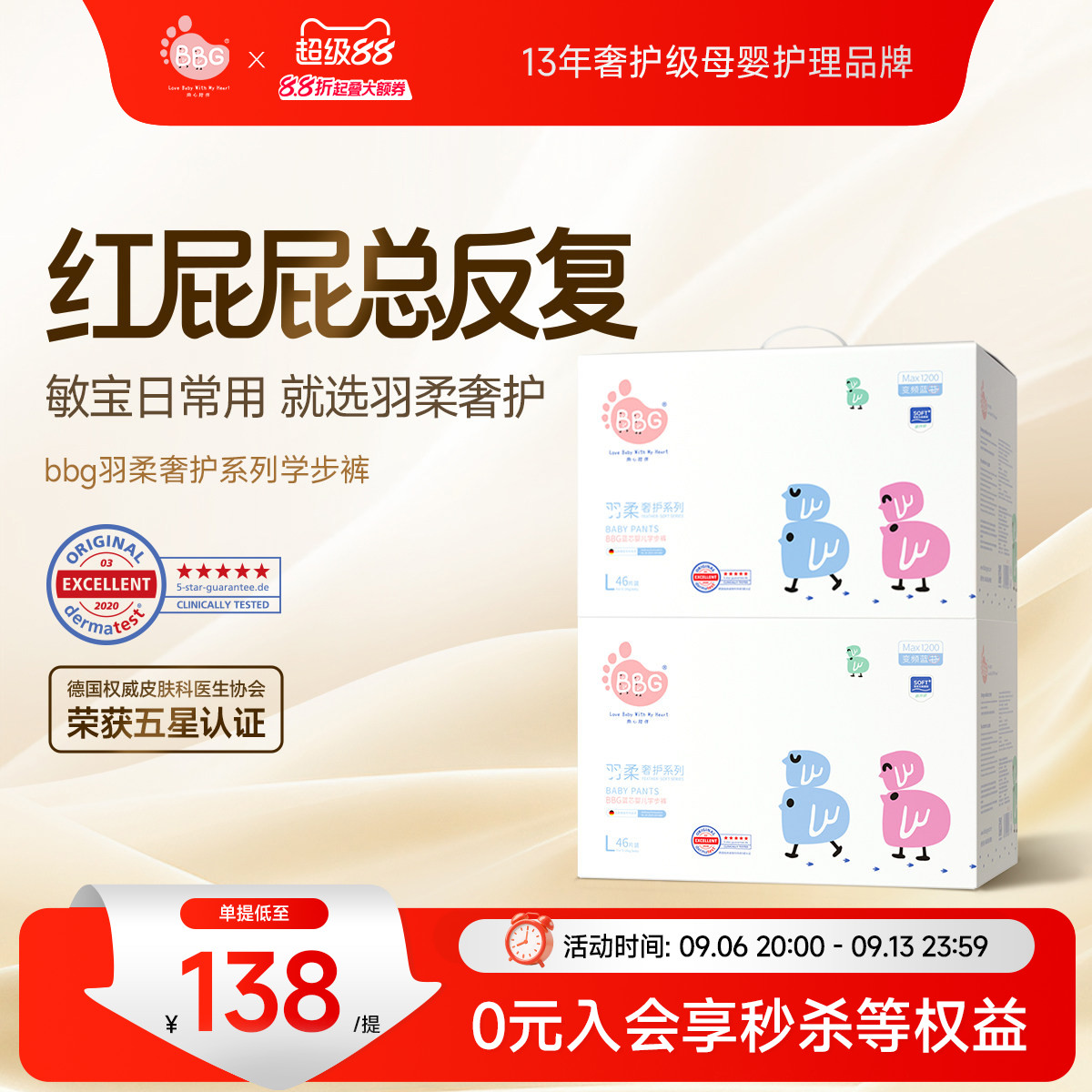【红屁屁专研】2提BBG羽柔奢护拉拉裤敏感肌婴儿尿不湿超薄学步裤