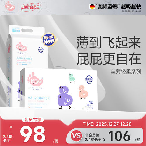 BBG拉拉裤丝薄纸尿裤尿不湿超薄