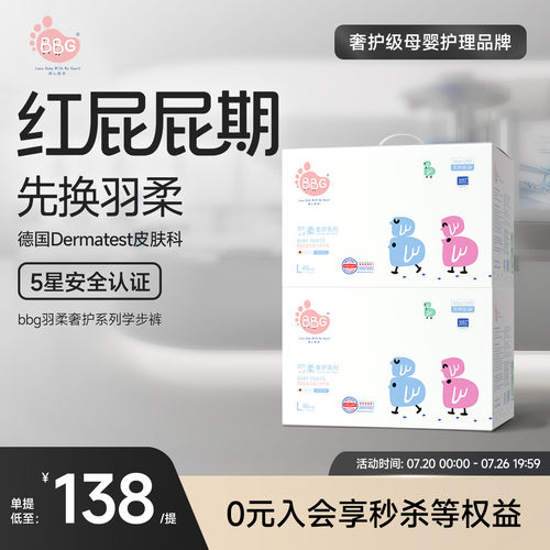 宝宝红屁屁敏感肌就选羽柔奢护