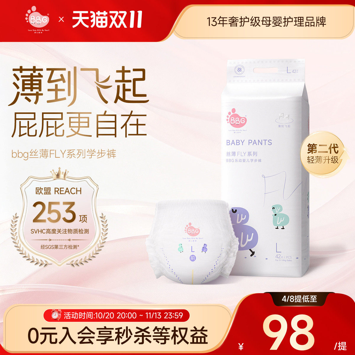 BBG丝薄轻柔纸尿裤拉拉裤日用薄款超薄透气婴儿干爽尿不湿学步裤
